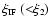 $\xi_{\mbox{\tiny IF}}\;({<}\xi_{\mbox{\tiny 2}})$