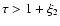 $\tau > 1 +
\xi_{\mbox{\tiny 2}}$