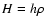 $H = h \rho$