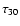 $\tau_{30}$