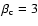 $\rm\beta _c=3$