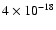 $4 \times 10^{-18}$