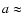 $\emph{a}\approx$