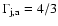$\Gamma_{\rm j,a}=4/3$