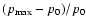 $(p_{\max}-p_0)/p_0$