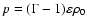$p =(\Gamma - 1)
\varepsilon \rho_0$