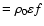 $=\rho _0\varepsilon f$