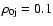 $\rho_{\rm0j}=0.1$