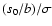 $(s_0/b)/\sigma$