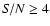${\it S/N} \ge 4$