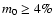$m_0 \ge 4 \%$