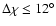 $\Delta \chi \le 12 ^\circ $