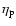 $\eta_{\rm p}$