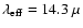 $\lambda_{{\rm eff}}=14.3~\mu$