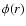 $\phi(r)$