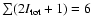 $\sum (2I_{\rm tot} + 1) = 6$