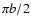 $\pi b/2$