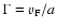 $\Gamma=v_{\rm F}/a$
