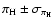 $\pi_{\rm H} \pm \sigma_{\pi_{\rm H}}$