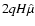 $
2qH\hat{\mu}$