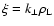 $\xi =k_{\bot
}\rho _{{\rm L}}$