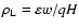 $\rho _{{\rm L}}=\varepsilon w/qH$