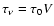 $\tau_\nu = \tau_0 V$
