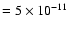 $ = 5 \times 10^{-11}$