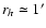$r_h \simeq 1^\prime$