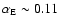 $\alpha_{\rm E} \sim
0.11$