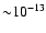 ${\sim } 10^{-13}$