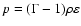 $p=(\Gamma-1)\rho\varepsilon$
