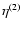 $\eta^{(2)}$