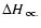 $\Delta H_{\mbox{\scriptsize ~oc.}}$