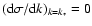 $({\rm d} \sigma/{\rm d} k)_{k=k_{\ast}} = 0$