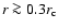 $r\ga0.3r_{\rm c}$