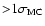 ${>}1\sigma_{\rm MC}$