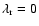 $\lambda_{\rm r} = 0$