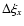 $\Delta \xi_x$