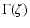 $\Gamma(\zeta)$