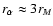 $r_{\alpha} \approx 3 r_M$