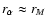 $r_{\alpha} \approx r_M$