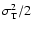 $\sigma_{\rm T}^2/2$