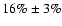 $16\% \pm 3\%$