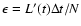 $\epsilon = L'(t)\Delta t/N$