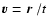 $\mbox{\boldmath$v = r$ }/t$