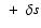 $~ + ~ \delta s $