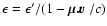 $\epsilon = \epsilon'/(1- \mbox{\boldmath$\mu . v$ }/c)$