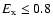 $E_{\rm x}\leq0.8$