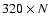 $320 \times N$